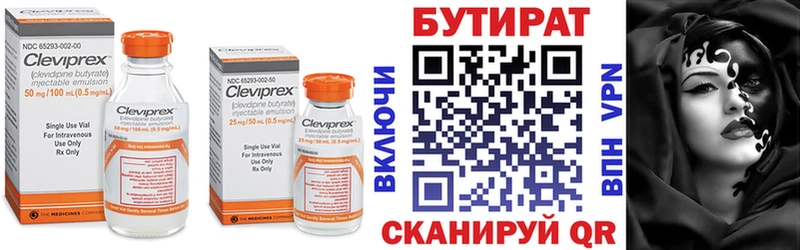 Купить где  Юрга  Бутират 1.4BDO 